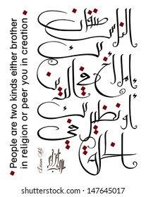 Arabic Islamic calligraphy of imam Ali, People are two kinds either brother in religion or peer you in creation, vector. 