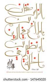 Arabic Islamic calligraphy of imam Ali, People are two kinds either brother in religion or peer you in creation, vector. 