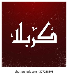 Arabic Islamic calligraphy of Karabla. Karbala (also spelled Kerbala or Kerbela). Battle of Karbala Typography. Abstract Red Grunge background Vector illustration
