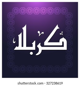 Arabic Islamic calligraphy of Karabla. Karbala (also spelled Kerbala or Kerbela). Battle of Karbala Typography. Abstract Purple Arabesque border Background Vector illustration