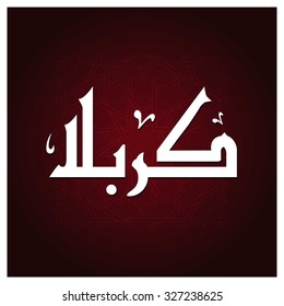 Arabic Islamic calligraphy of Karabla. Karbala (also spelled Kerbala or Kerbela). Battle of Karbala Typography. Abstract Red Background Vector illustration