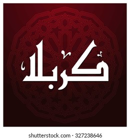 Arabic Islamic calligraphy of Karabla. Karbala (also spelled Kerbala or Kerbela). Battle of Karbala Typography. Abstract Red Arabesque Background Vector illustration