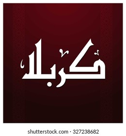 Arabic Islamic calligraphy of Karabla. Karbala (also spelled Kerbala or Kerbela). Battle of Karbala Typography. Abstract Red Background Vector illustration