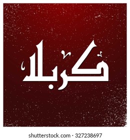 Arabic Islamic calligraphy of Karabla. Karbala (also spelled Kerbala or Kerbela). Battle of Karbala Typography. Abstract Red Grunge Background Vector illustration