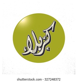 Arabic Islamic calligraphy of Karabla. Karbala (also spelled Kerbala or Kerbela). Battle of Karbala Typography. Abstract Vintage Background Vector illustration