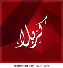 Arabic Islamic calligraphy of Karabla. Karbala (also spelled Kerbala or Kerbela). Battle of Karbala Typography. Abstract Red Polygonic Background Vector illustration