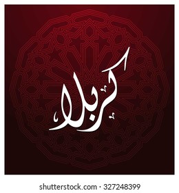Arabic Islamic calligraphy of Karabla. Karbala (also spelled Kerbala or Kerbela). Battle of Karbala Typography. Abstract Red Arabesque Background Vector illustration