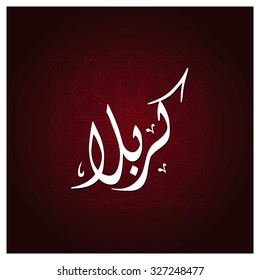 Arabic Islamic calligraphy of Karabla. Karbala (also spelled Kerbala or Kerbela). Battle of Karbala Typography. Abstract Red Artistic Background Vector illustration