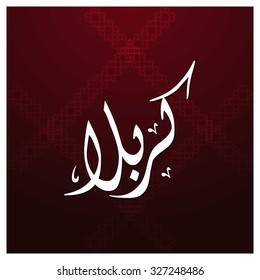 Arabic Islamic calligraphy of Karabla. Karbala (also spelled Kerbala or Kerbela). Battle of Karbala Typography. Abstract Red Ancient Background Vector illustration