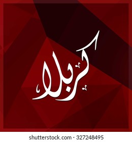 Arabic Islamic calligraphy of Karabla. Karbala (also spelled Kerbala or Kerbela). Battle of Karbala Typography. Abstract Red Polygonic Background Vector illustration