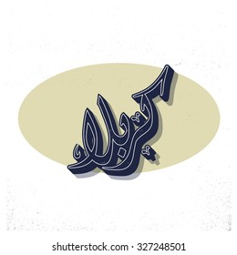 Arabic Islamic calligraphy of Karabla. Karbala (also spelled Kerbala or Kerbela). Battle of Karbala Typography. Abstract Vintage Background Vector illustration