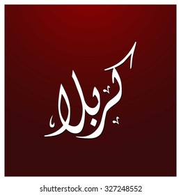 Arabic Islamic calligraphy of Karabla. Karbala (also spelled Kerbala or Kerbela). Battle of Karbala Typography. Abstract Red Background Vector illustration