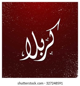 Arabic Islamic calligraphy of Karabla. Karbala (also spelled Kerbala or Kerbela). Battle of Karbala Typography. Abstract Red Grunge Background Vector illustration