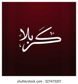 Arabic Islamic calligraphy of Karabla. Karbala (also spelled Kerbala or Kerbela). Battle of Karbala Typography. Abstract Red Arabesque Background Vector illustration