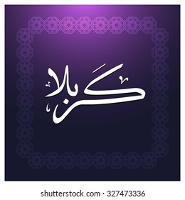 Arabic Islamic calligraphy of Karabla. Karbala (also spelled Kerbala or Kerbela). Battle of Karbala Typography. Abstract Purple Arabesque Background Vector illustration