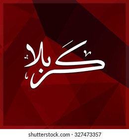 Arabic Islamic calligraphy of Karabla. Karbala (also spelled Kerbala or Kerbela). Battle of Karbala Typography. Abstract Red Polygon Background Vector illustration
