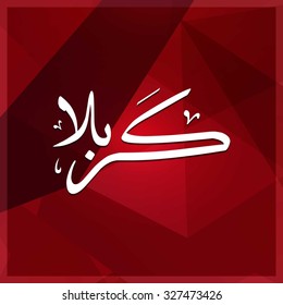 Arabic Islamic calligraphy of Karabla. Karbala (also spelled Kerbala or Kerbela). Battle of Karbala Typography. Abstract Red Polygon Background Vector illustration