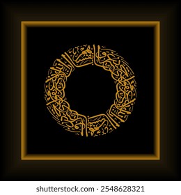 Arabic Islamic Calligraphy of the Koran, the translation of which is that Allah does not change the condition of a people until they change what is within themselves.