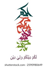 Arabic Islamic Calligraphy in leaf shape (words: Lakum Dinukum Waliyadin) Translation: For you is your religion and for me is my religion. For Wall Decoration.