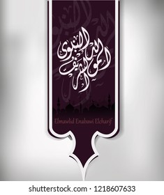 Arabic and islamic calligraphy and makhtota of Birthday of the prophet Muhammad (peace be upon him) in traditional and modern islamic art. - Translation : '' birthday of Muhammed the prophet ''
