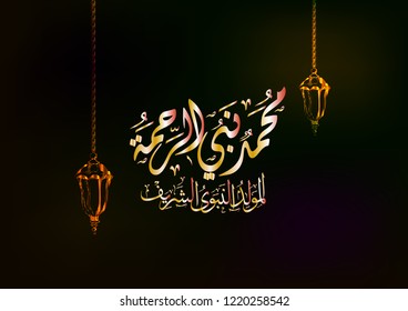 Arabic and islamic calligraphy and makhtota of Birthday of the prophet Muhammad (peace be upon him) in traditional and modern islamic art. - Translation : '' birthday of Muhammed the prophet ''