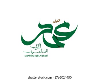 calligraphie arabe et islamique et makhtota de l'anniversaire du prophète Mahomet (paix soit sur lui) dans l'art islamique traditionnel et moderne. - Traduction : 