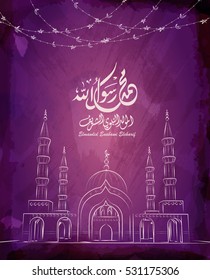 Arabic and islamic calligraphy and makhtota of Birthday of the prophet Muhammad (peace be upon him) in traditional and modern islamic art. - Translation : '' birthday of Muhammed the prophet