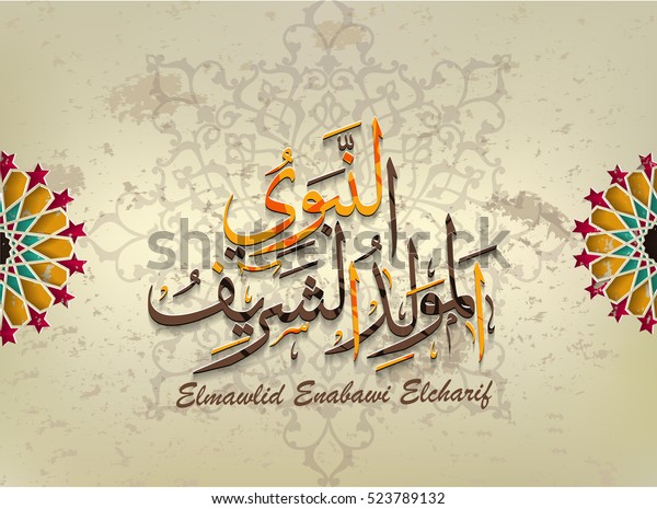 Image Vectorielle De Stock De Calligraphie Arabe Et Islamique Et Makhtota