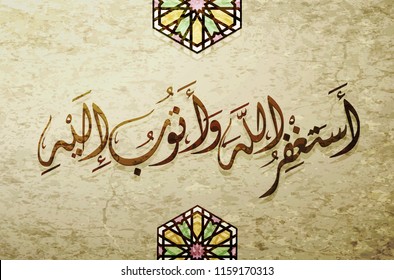 Arabic and islamic calligraphy and makhtota of istighfar in traditional and modern islamic art. can be used in many topic like ramadan.Translation- Great ask forgiveness of God and repent to Him-