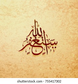 Arabic and islamic calligraphy and makhtota of istighfar in traditional and modern islamic art. can be used in many topic like ramadan.Translation- Great ask forgiveness of God and repent to Him-