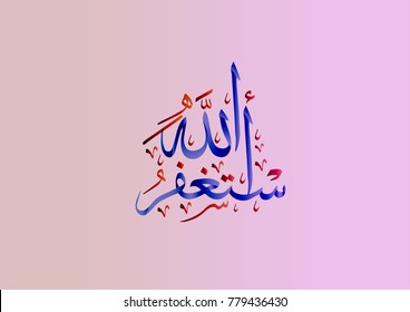 Arabic and islamic calligraphy and makhtota of istighfar in traditional and modern islamic art. can be used in many topic like ramadan.Translation- Great ask forgiveness of God and repent to Him