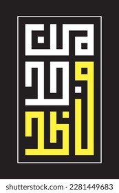 Arabic Islamic calligraphy "Man Jadda Wajada" means "who is serious, then he will get it