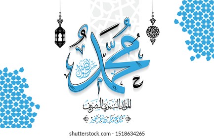 Arabic Islamic Calligraphy Mawled al-Nabawai al-Sharif greeting card "translate Birth of the Prophet Mohammed". Vector