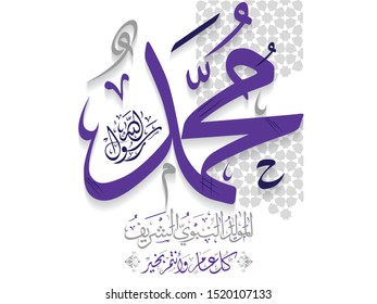 Arabic Islamic Calligraphy Mawled al-Nabawai al-Sharif greetings "translate Birth of the Prophet Muhammad". Islamic Pattern Background. Vector