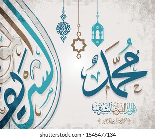 Arabic Islamic Calligraphy Mawled Al-Nabaway Al-Sharif 