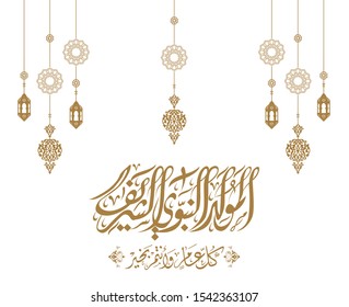 Arabic Islamic Calligraphy Mawlid al-Nabawai al-Shareef "translate Birth of the Prophet Muhammed" greeting Card. Vector illustration
