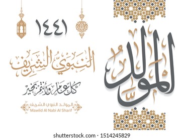 Caligrafía islámica árabe Mawlid al-Nabi al-Sharif tarjeta de saludo "traduce nacimiento del profeta".  Ilustración del vector