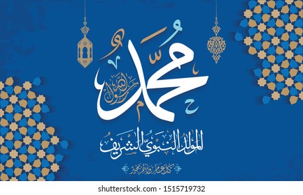 Arabic Islamic Calligraphy Mawlid al-Nabi al-Sharif greeting card "translate Birth of the Prophet Mohammed". Vector