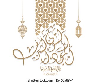 Arabic Islamic Calligraphy Mawlid al-Nabi al-Sharif "translate Birth of the Prophet Muhammed" greeting card