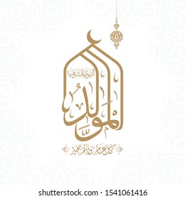 Arabic Islamic Calligraphy Mawlid al-Nabi al-Sharif "translate Birth of the Prophet Muhammed" greeting card. Islamic Pattern Decoration. Vector illustration