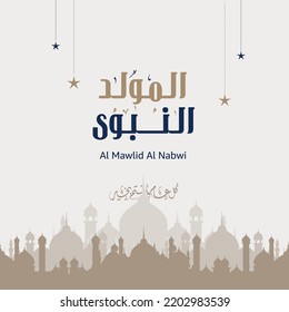 Arabic Islamic Calligraphy For Mawlid al-Nabi