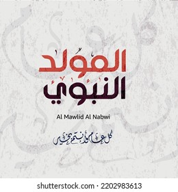 Arabic Islamic Calligraphy Mawlid al-Nabi design greeting card.Vector illustration