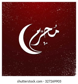 Arabic Islamic calligraphy of Muharram. Muharram (also spelled Moharram). Islamic First Month Muharram. Islamic New year. Abstract Red Grunge Background Vector illustration