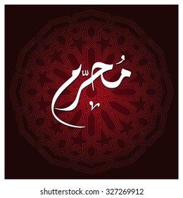 Arabic Islamic calligraphy of Muharram. Muharram (also spelled Moharram). Islamic First Month Muharram. Islamic New year. Abstract Red arabesque Background Vector illustration