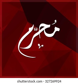 Arabic Islamic calligraphy of Muharram. Muharram (also spelled Moharram). Islamic First Month Muharram. Islamic New year. Abstract Red Polygon Background Vector illustration