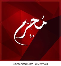 Arabic Islamic calligraphy of Muharram. Muharram (also spelled Moharram). Islamic First Month Muharram. Islamic New year. Abstract Red Polygon Background Vector illustration