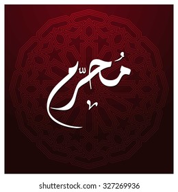 Arabic Islamic calligraphy of Muharram. Muharram (also spelled Moharram). Islamic First Month Muharram. Islamic New year. Abstract Red arabesque Background Vector illustration