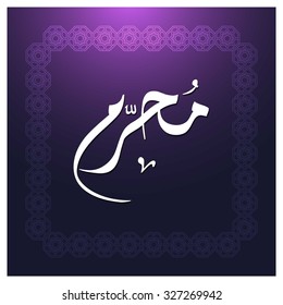 Arabic Islamic calligraphy of Muharram. Muharram (also spelled Moharram). Islamic First Month Muharram. Islamic New year. Abstract Purple arabesque Background Vector illustration