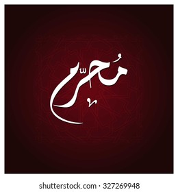 Arabic Islamic calligraphy of Muharram. Muharram (also spelled Moharram). Islamic First Month Muharram. Islamic New year. Abstract Red arabesque Background Vector illustration