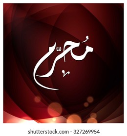 Arabic Islamic calligraphy of Muharram. Muharram (also spelled Moharram). Islamic First Month Muharram. Islamic New year. Abstract Red Glowing Background Vector illustration